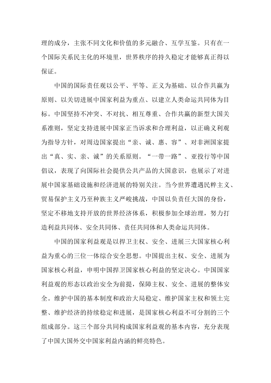 政论专题片《大国外交》心得体会_第2页