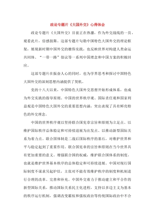 政论专题片《大国外交》心得体会