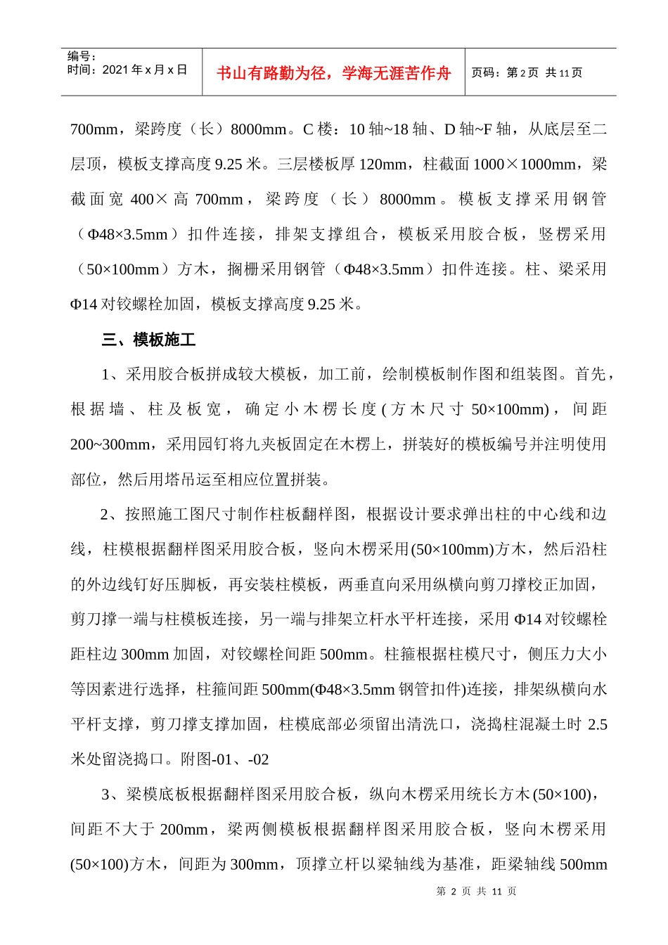 超高层模板工程施工组织设计1_第2页
