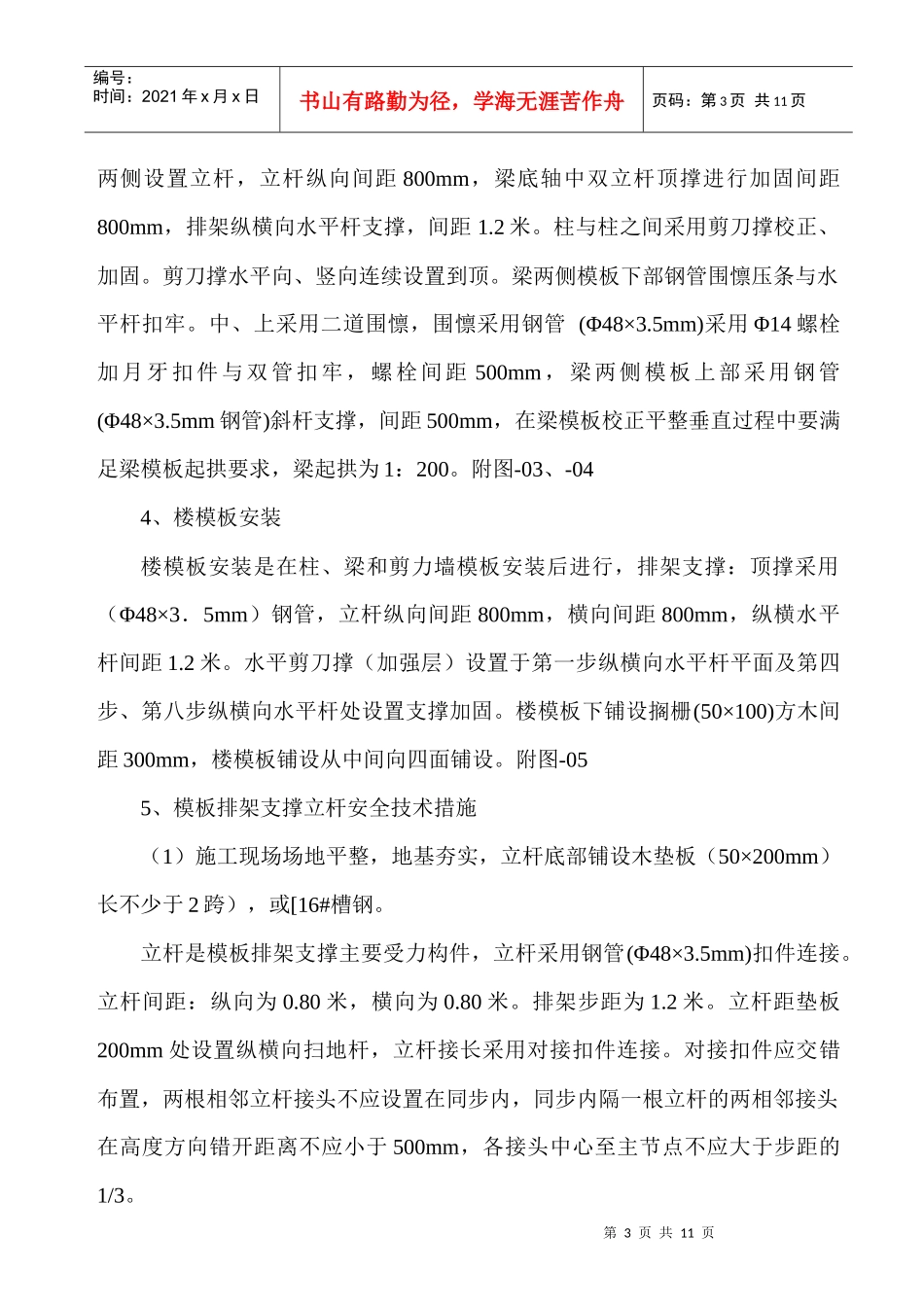 超高层模板工程施工组织设计1_第3页
