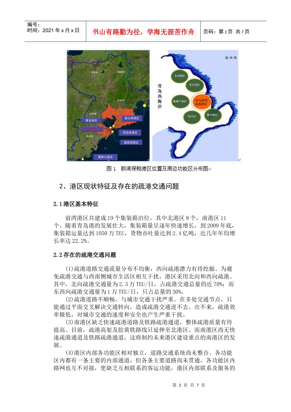 青岛前湾保税港区交通体系探讨_第2页