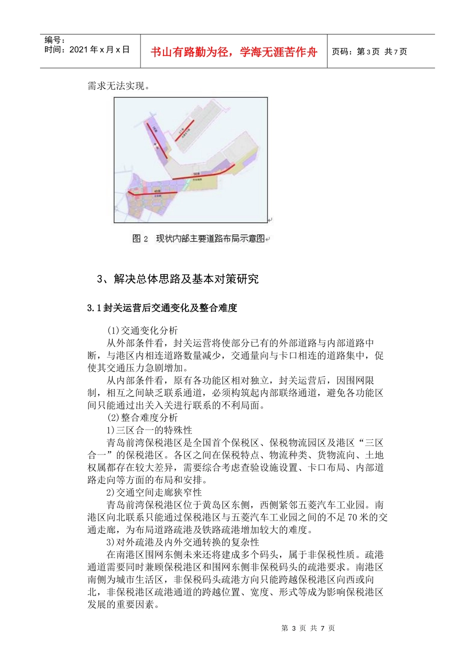 青岛前湾保税港区交通体系探讨_第3页