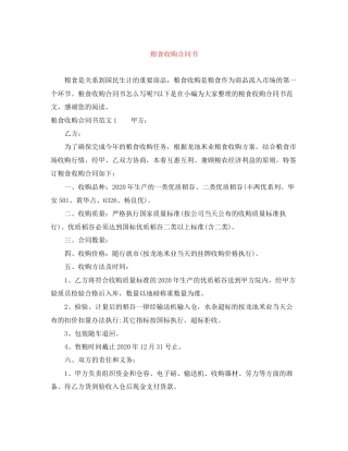 粮食收购合同书2