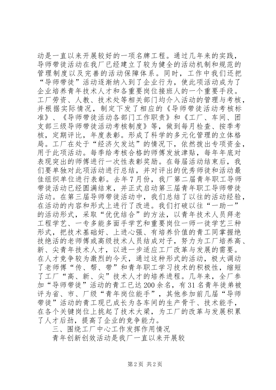 ×厂共青团工作调研工作报告_第2页