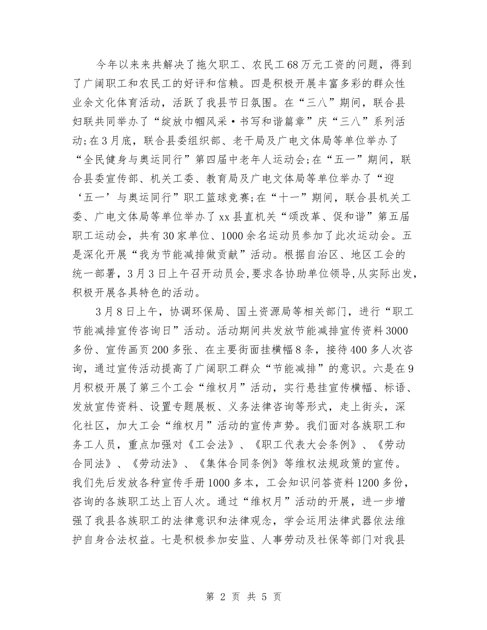 2024最新工会工作总结范文与2024最新工会干事工作总结汇编_第2页