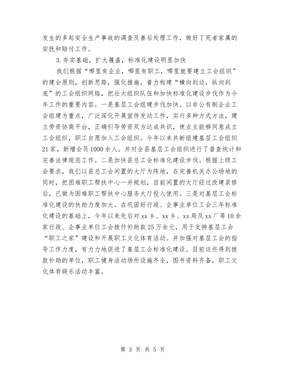 2024最新工会工作总结范文与2024最新工会干事工作总结汇编_第3页