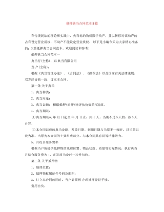 抵押典当合同范本3篇