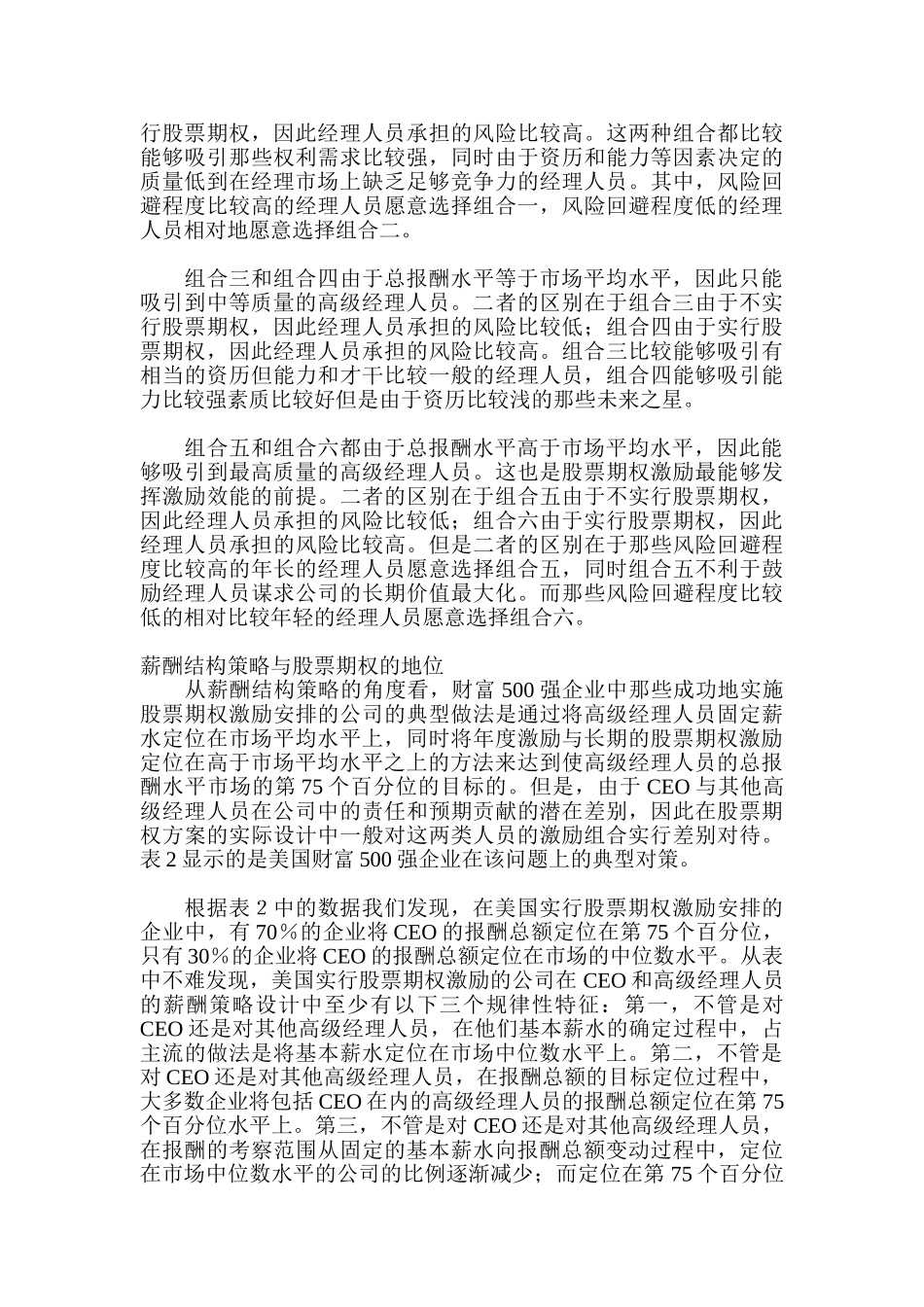 某某公司股票期权激励制度设计_第2页