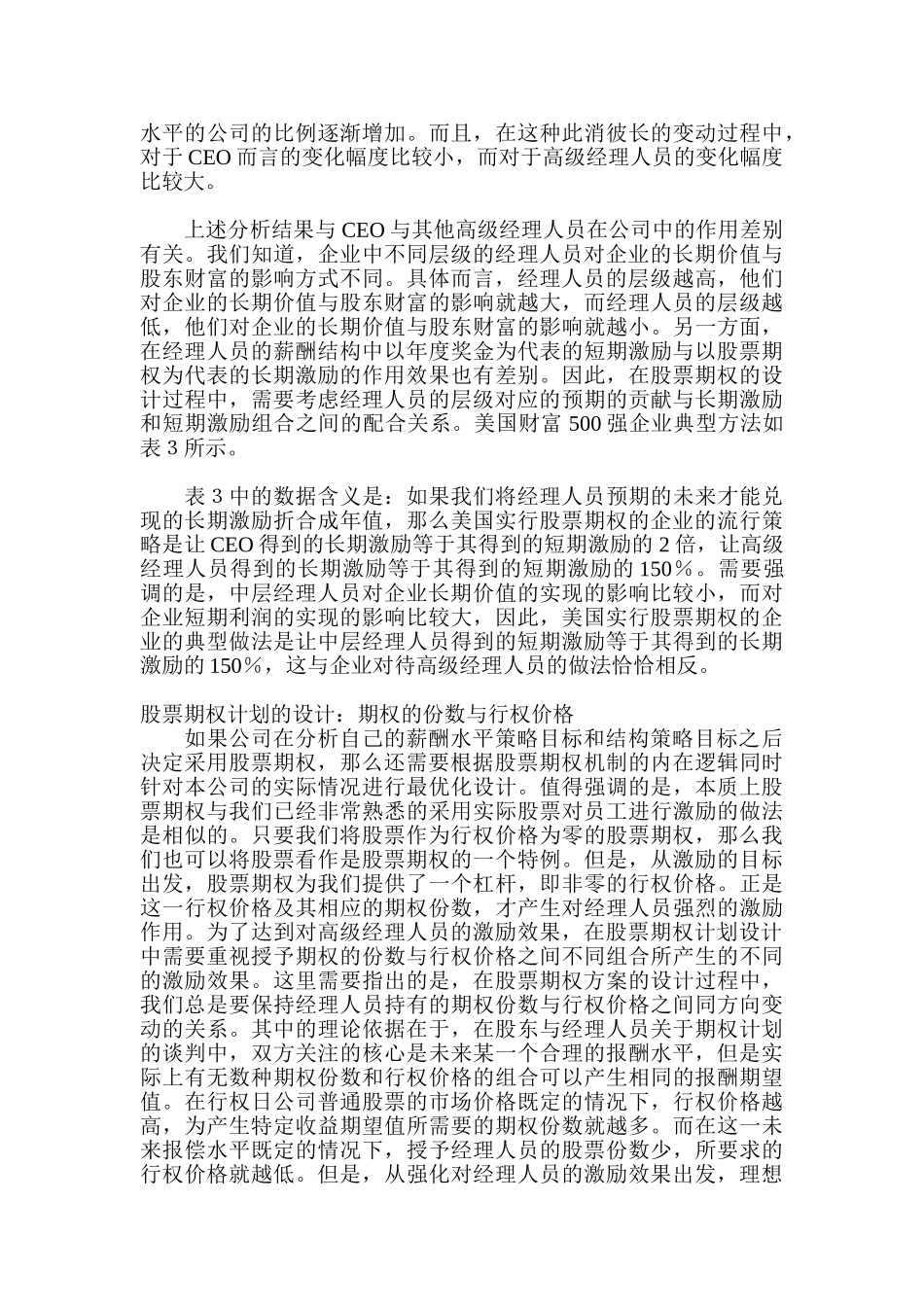某某公司股票期权激励制度设计_第3页