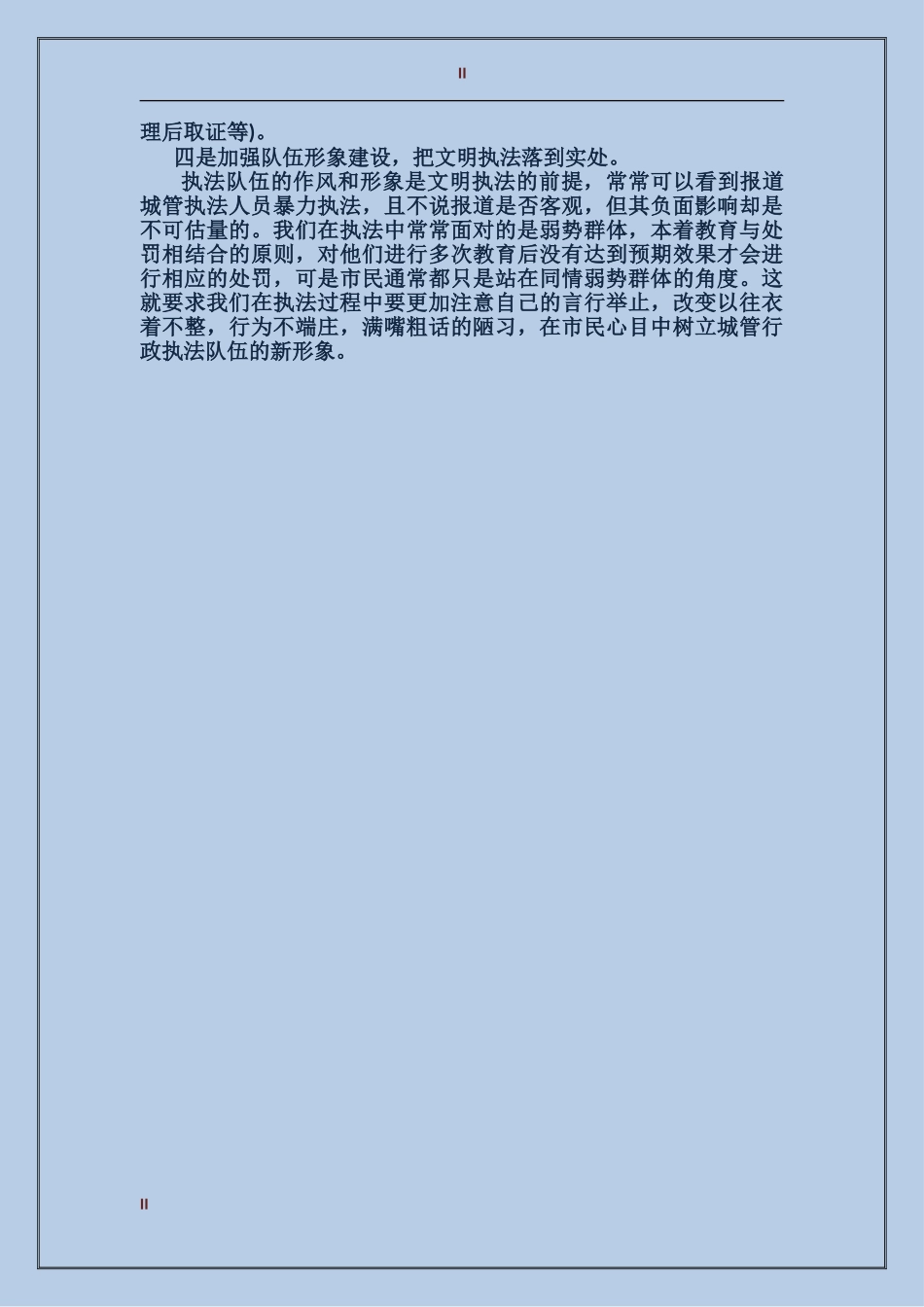 2017年城管执法人员的个人总结范文_第2页
