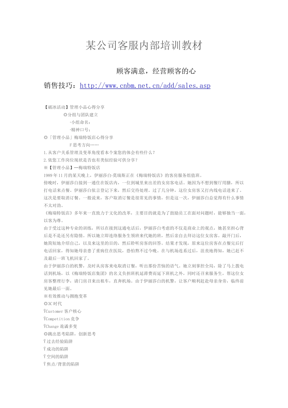 某公司客服内部培训教材-18页_第1页