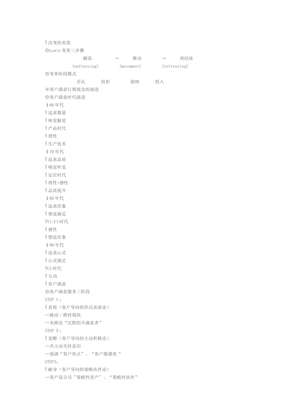 某公司客服内部培训教材-18页_第2页