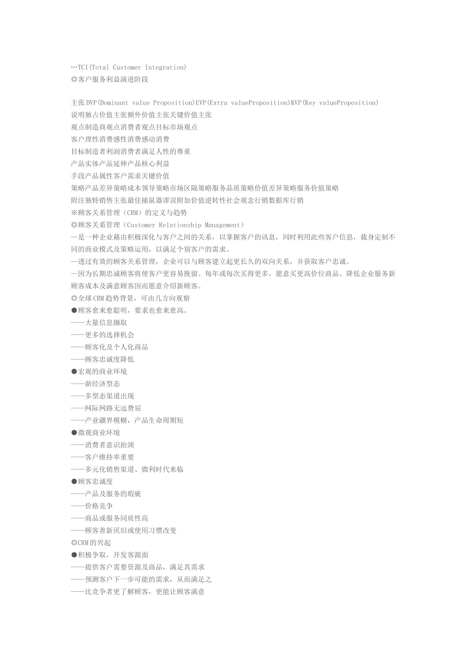 某公司客服内部培训教材-18页_第3页