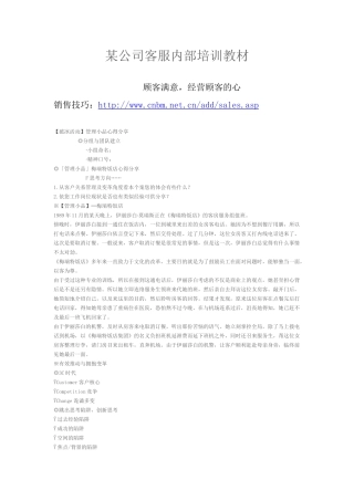 某公司客服内部培训教材-18页