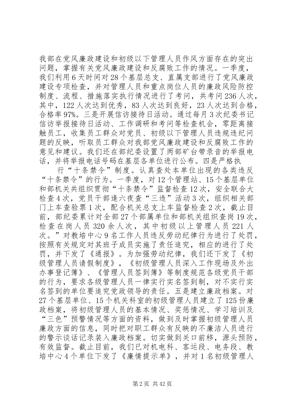 “三色”廉情汇报材料1_第2页