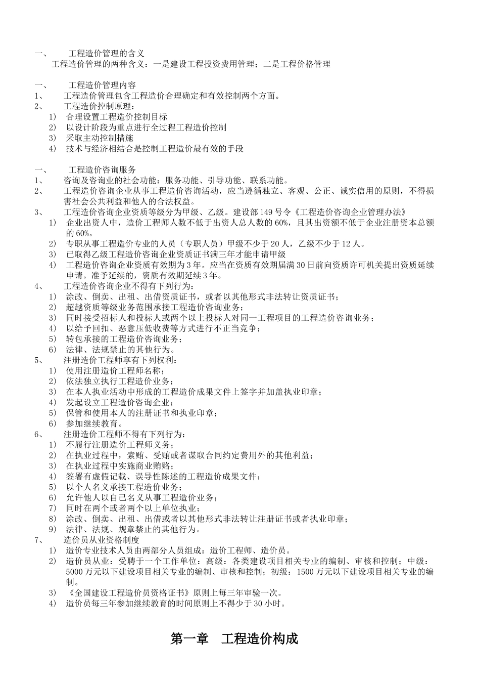 江苏省造价员考试理论考点_第2页