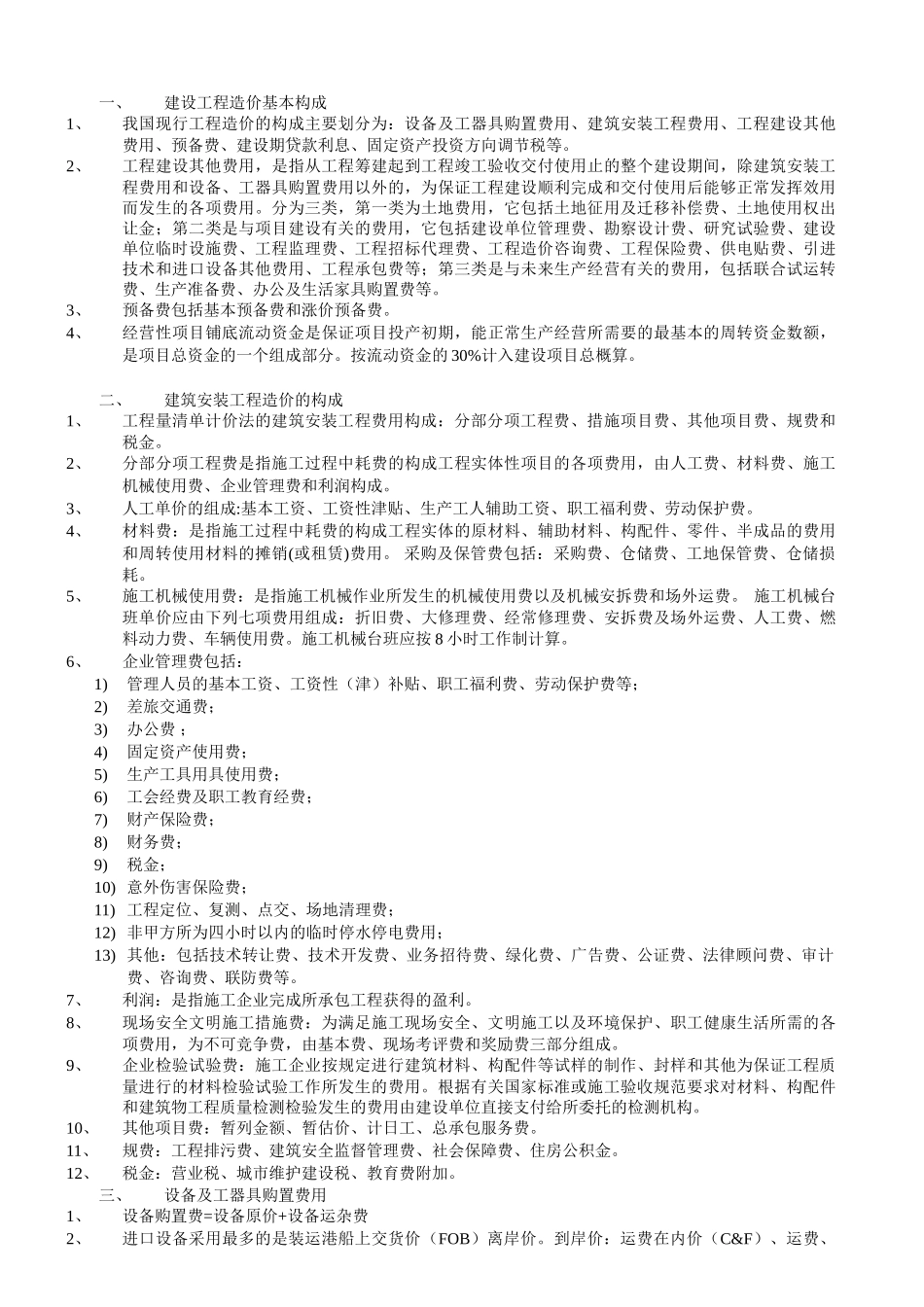 江苏省造价员考试理论考点_第3页