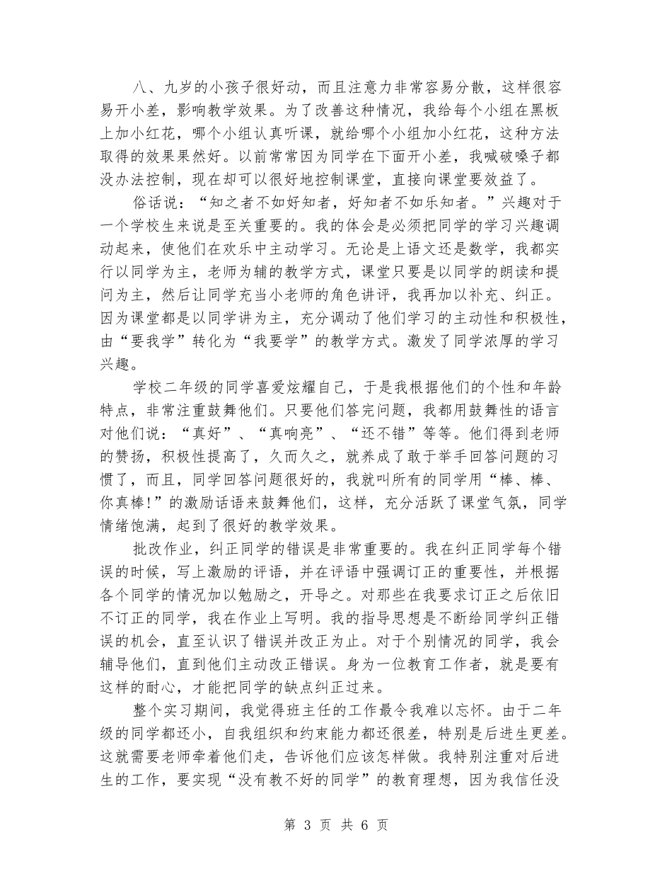 2024年5月大学生财务实习报告_第3页