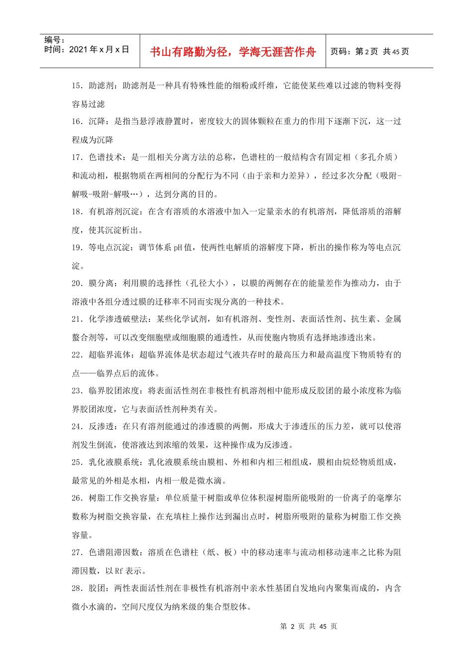 题库名称：生物分离工程_第2页