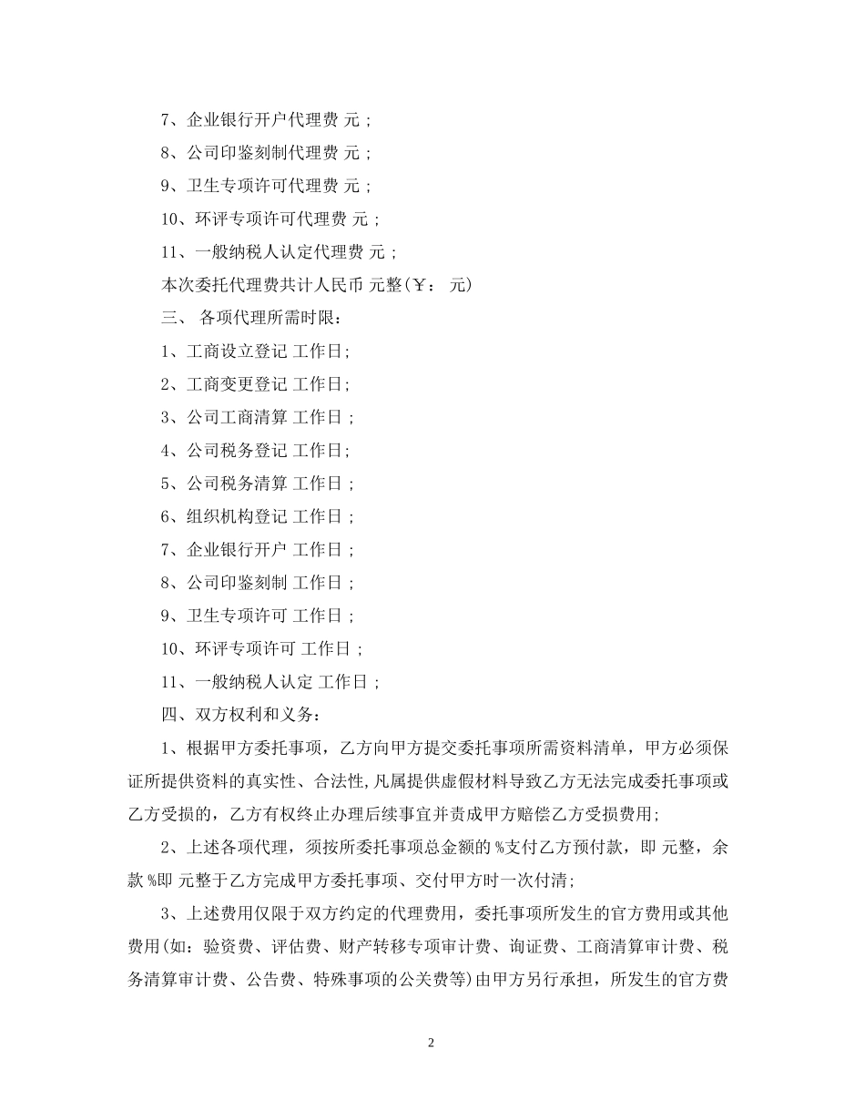 工商注册代理合同范本_第2页