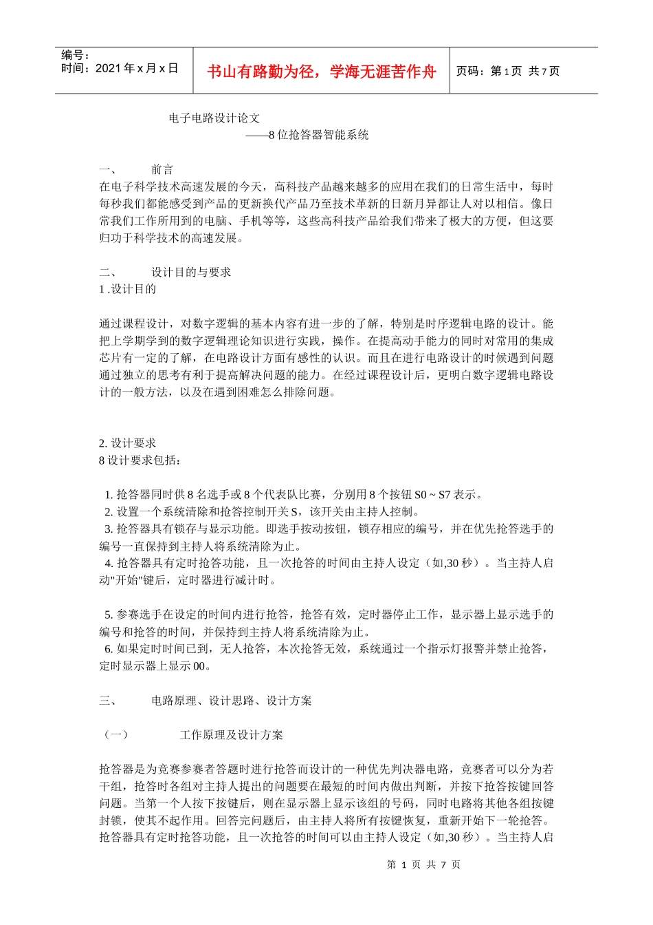 电子系统设计论文_第1页