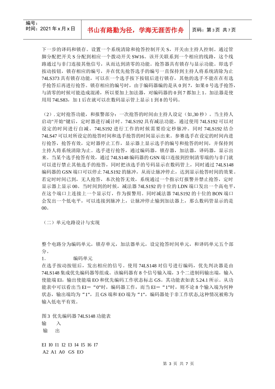 电子系统设计论文_第3页