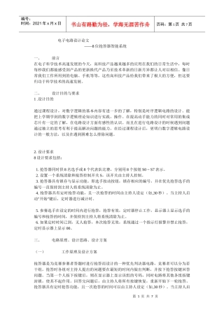 电子系统设计论文
