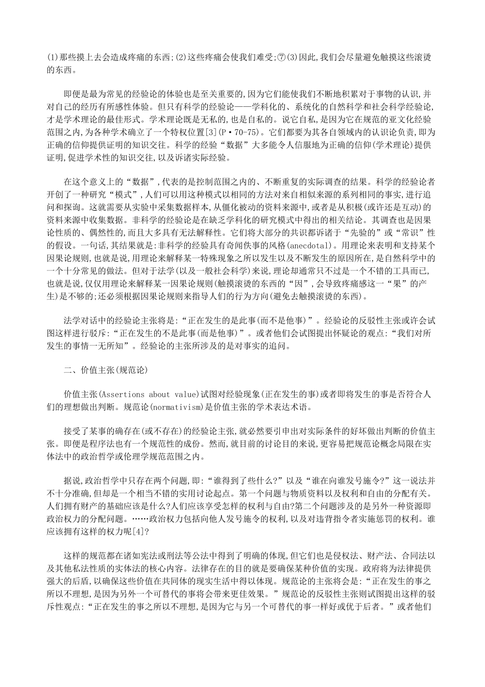 简述非概念性法学中的事实、价值与行为_第2页