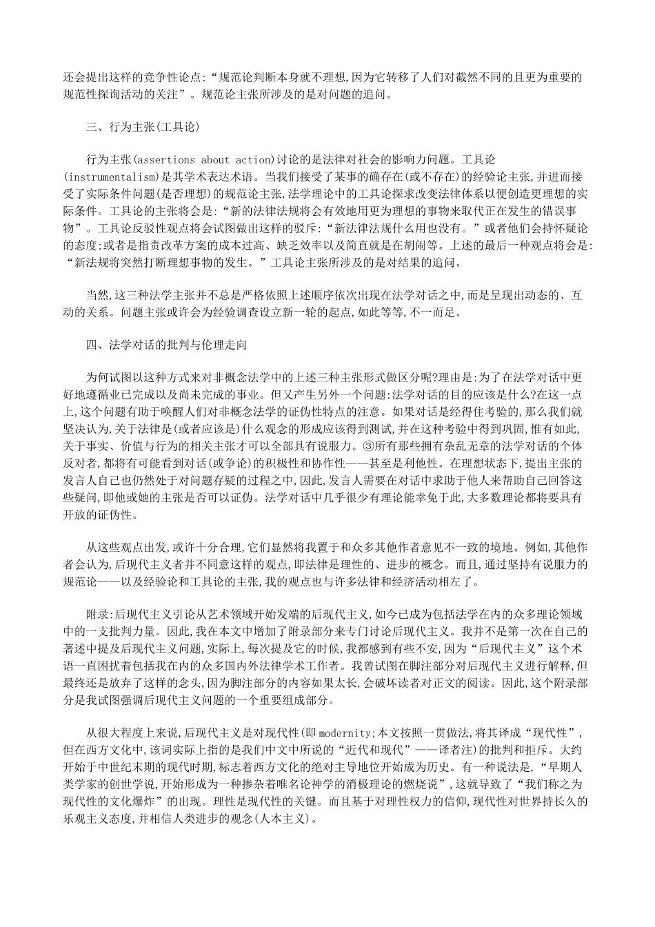 简述非概念性法学中的事实、价值与行为_第3页