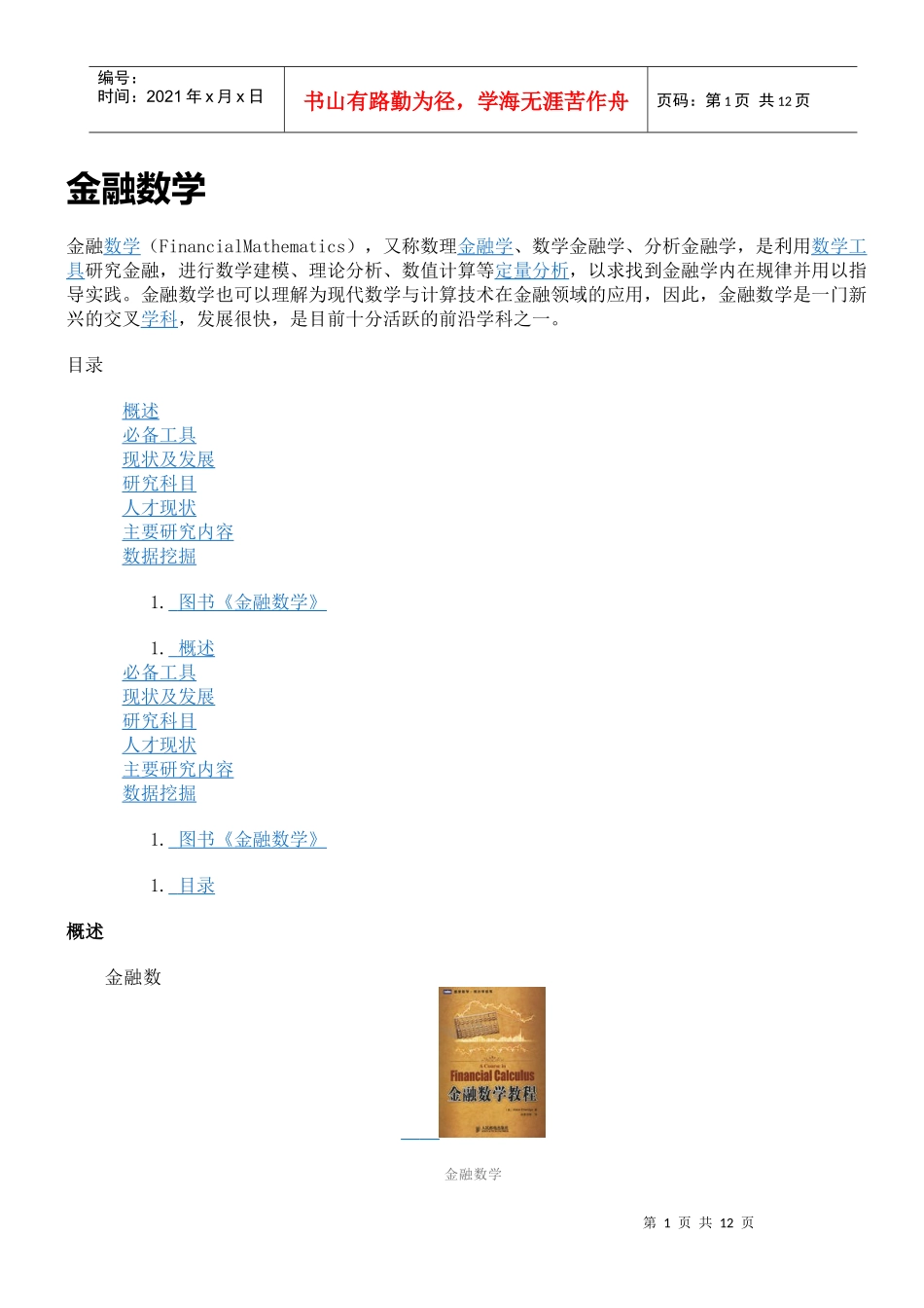 金融数学简要概述_第1页