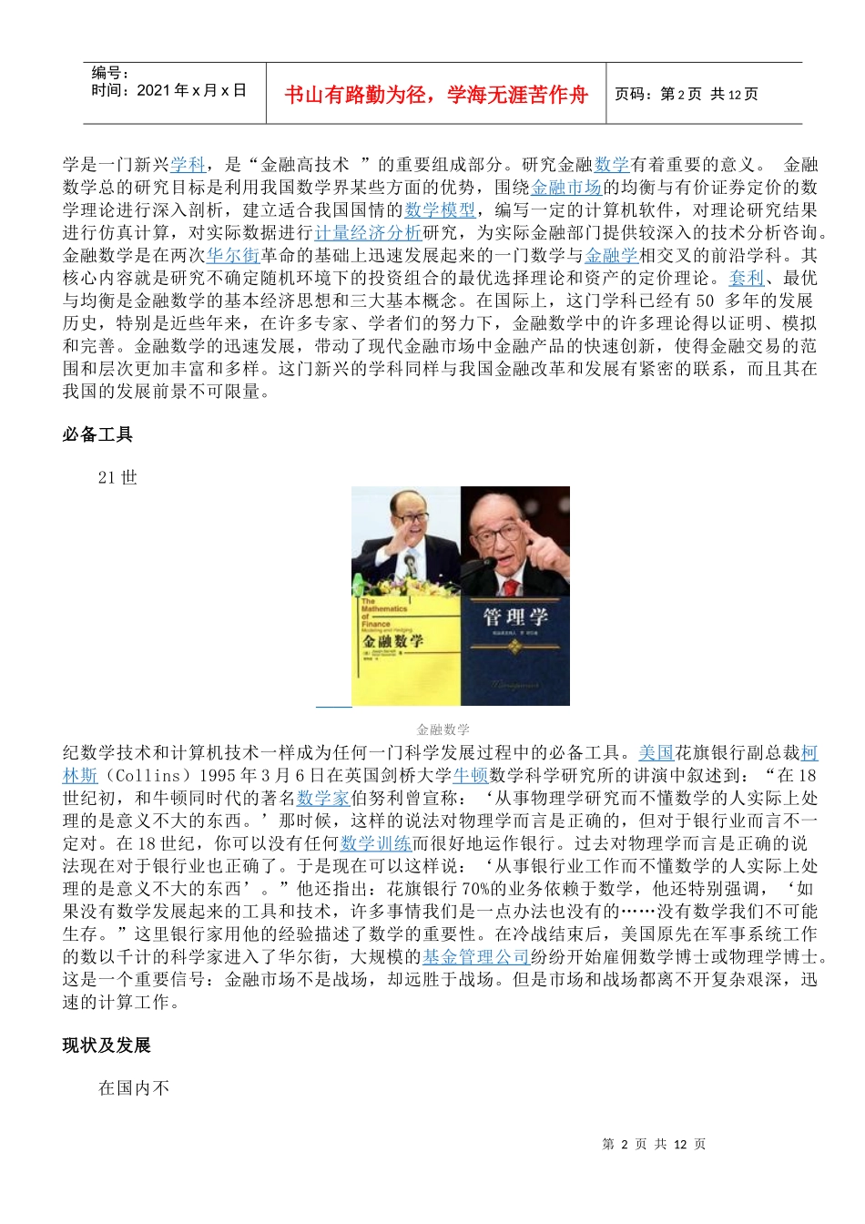 金融数学简要概述_第2页