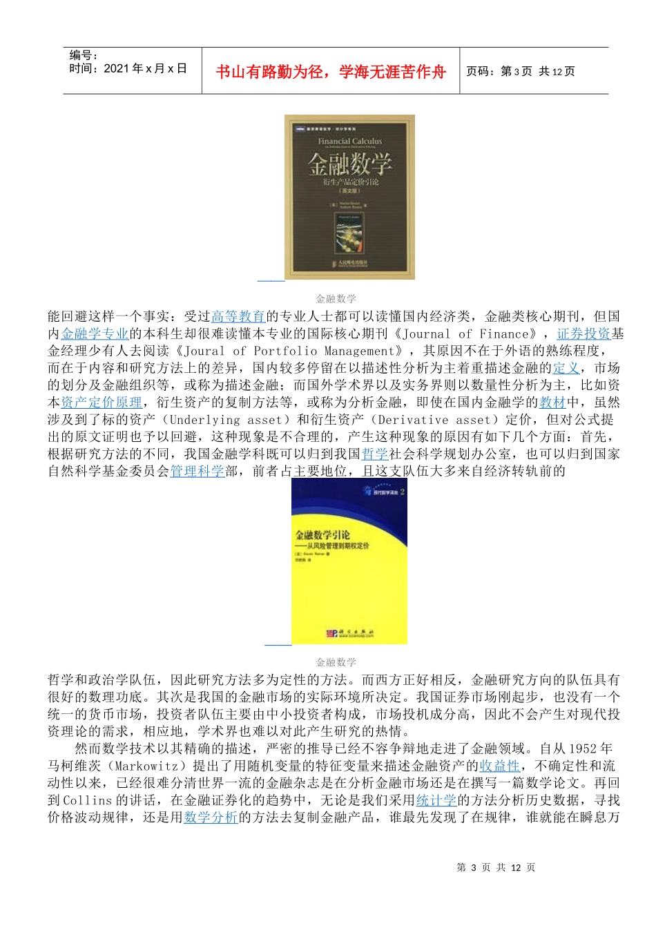 金融数学简要概述_第3页