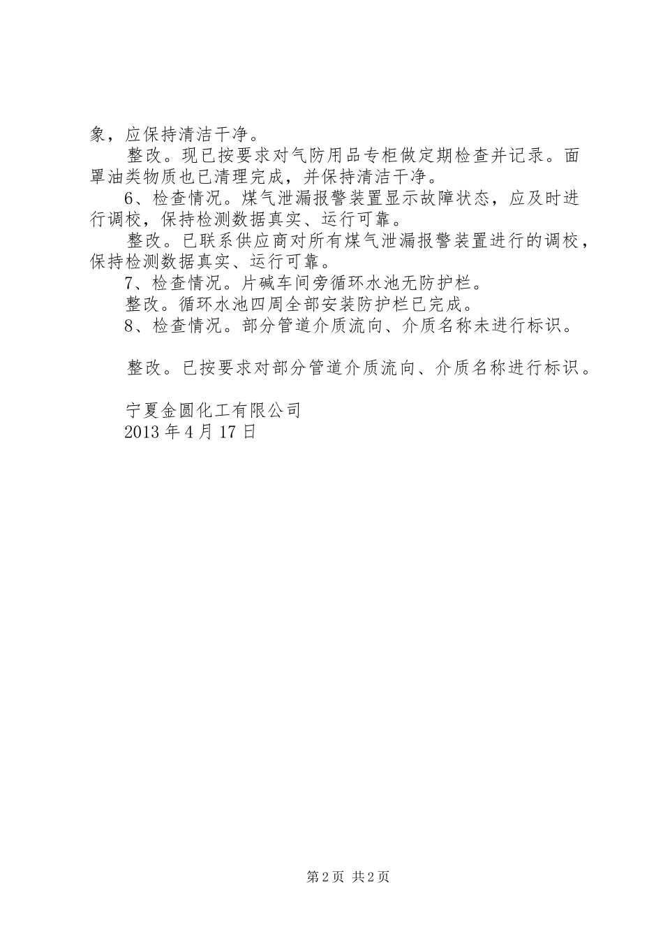 安全标准化三级达标验收现场整改报告[优秀范文5篇]_第2页