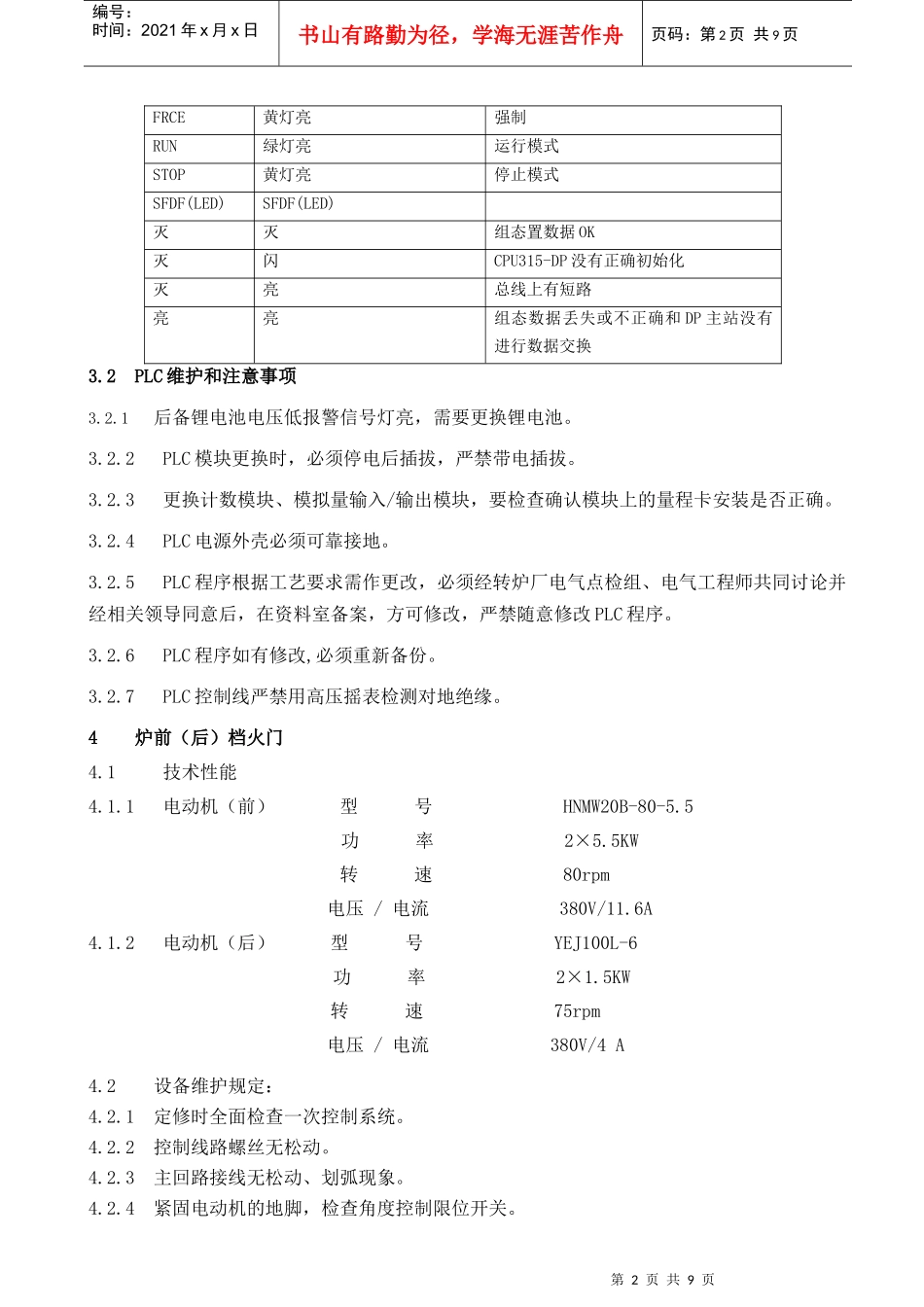 转炉电气维护规程_第2页