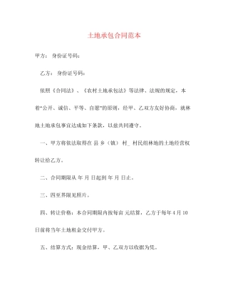 土地承包合同范本2)