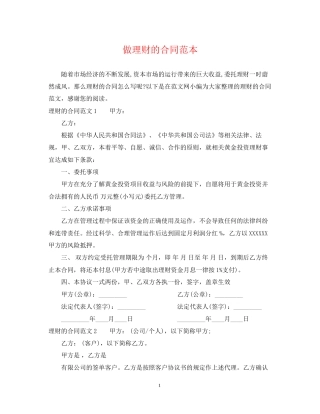 做理财的合同范本