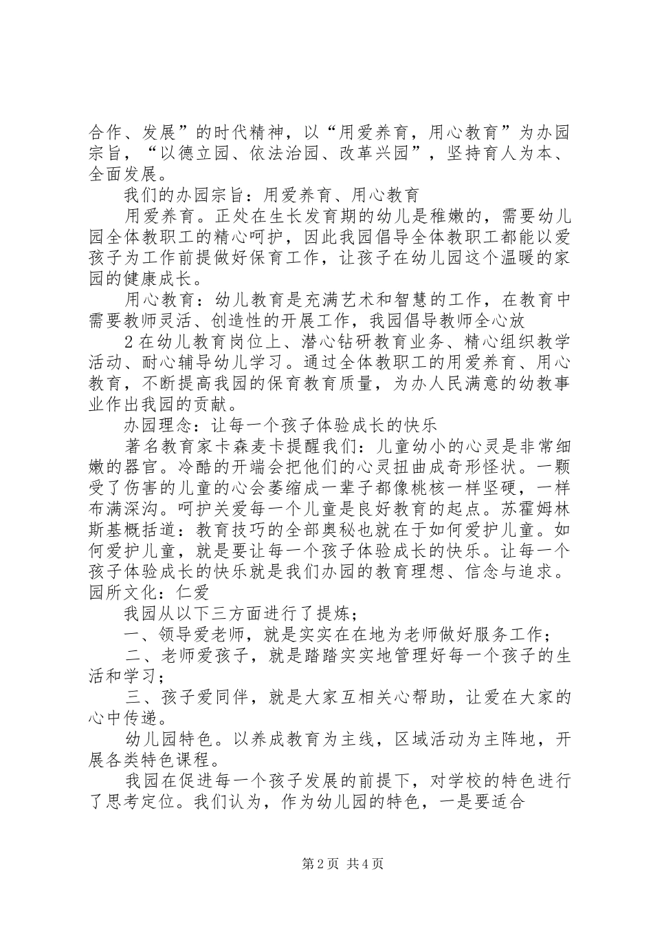 办学(园)举办者申办报告(1)_第2页