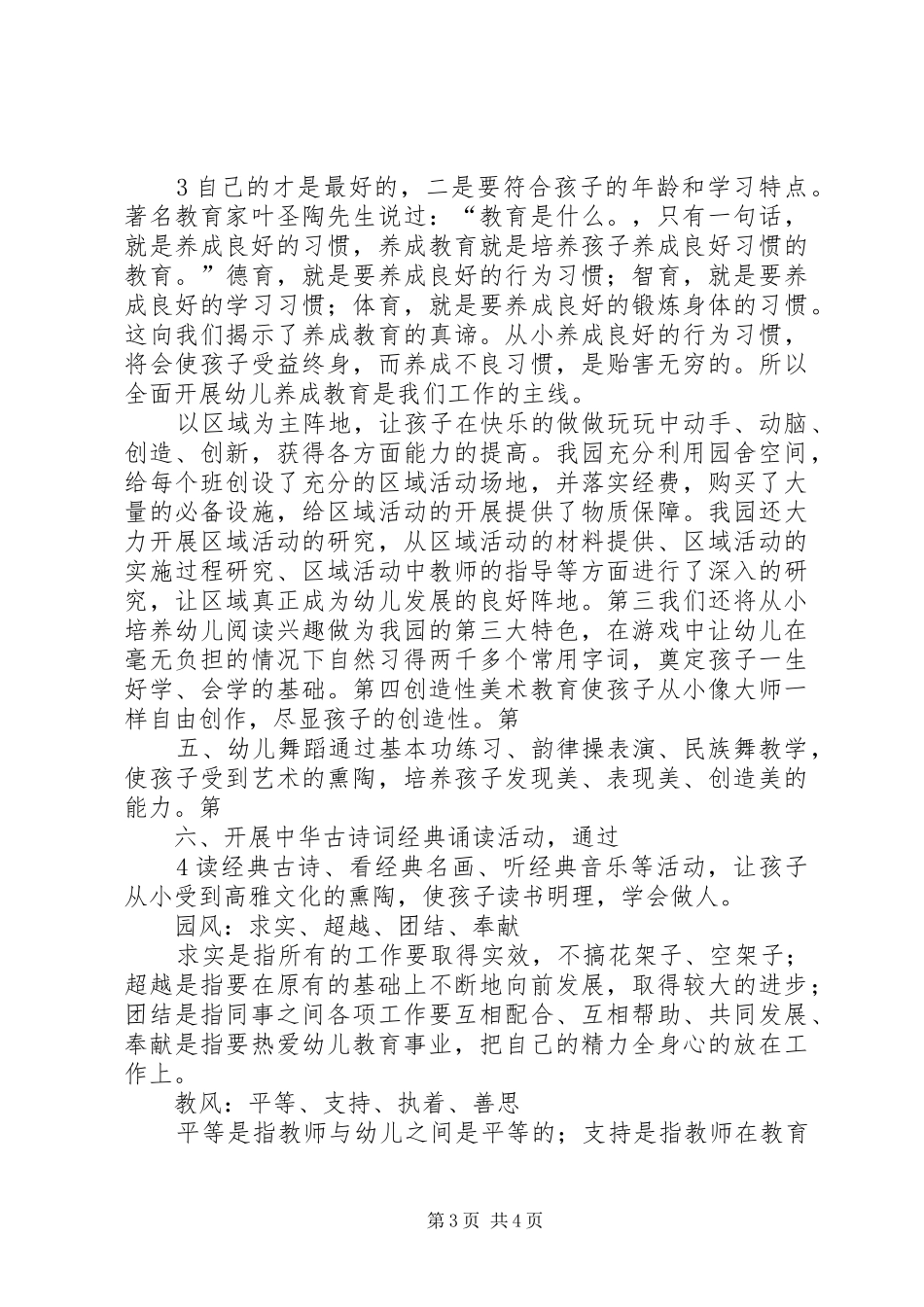 办学(园)举办者申办报告(1)_第3页