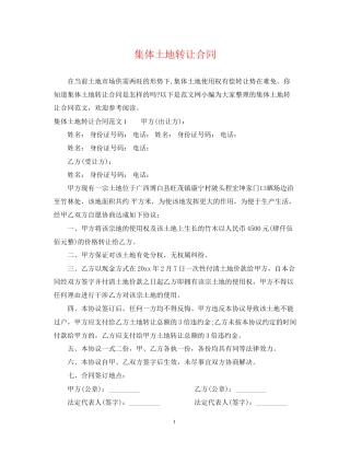 集体土地转让合同2