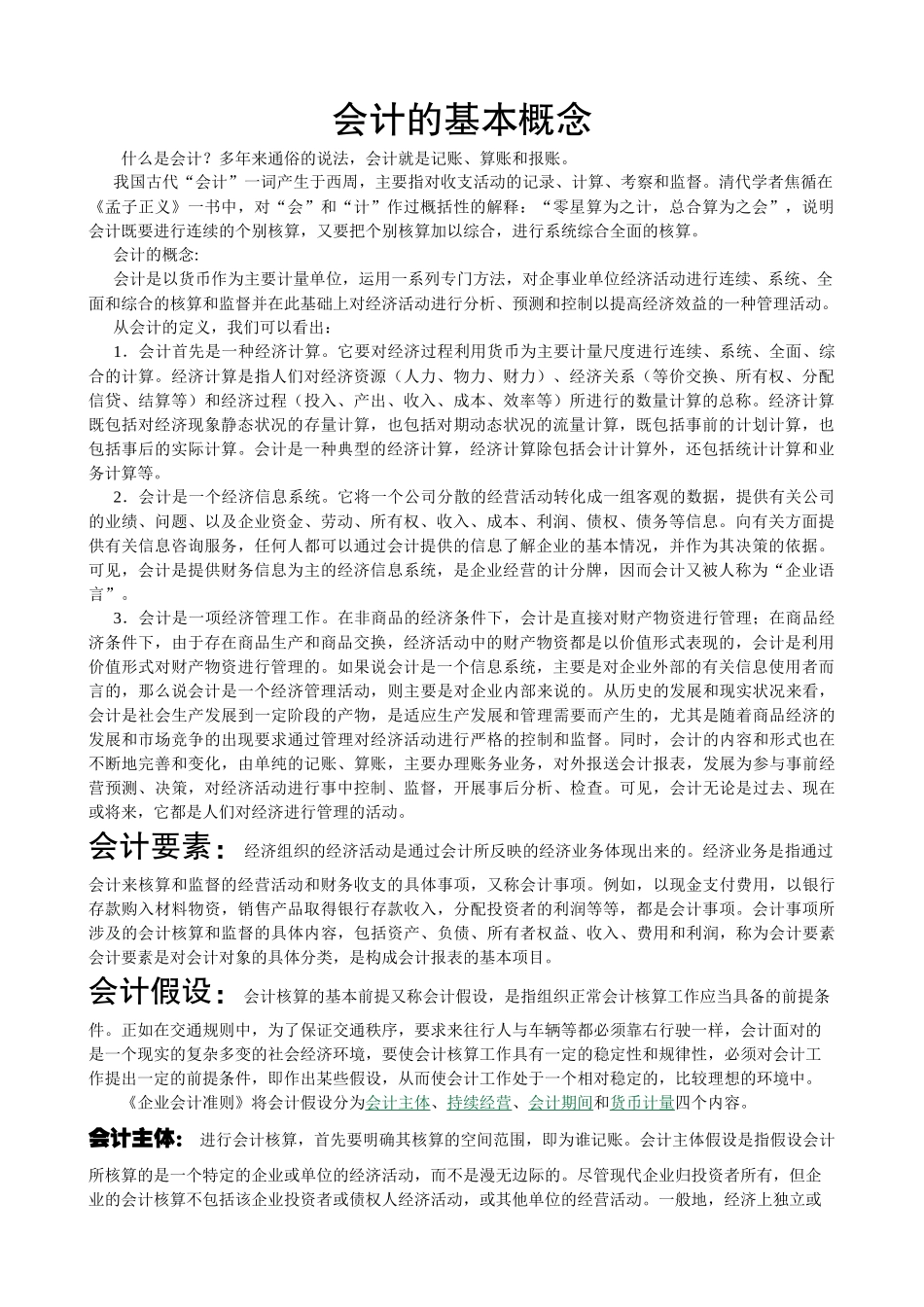 基础会计 第一章 会计的基本概念_第1页