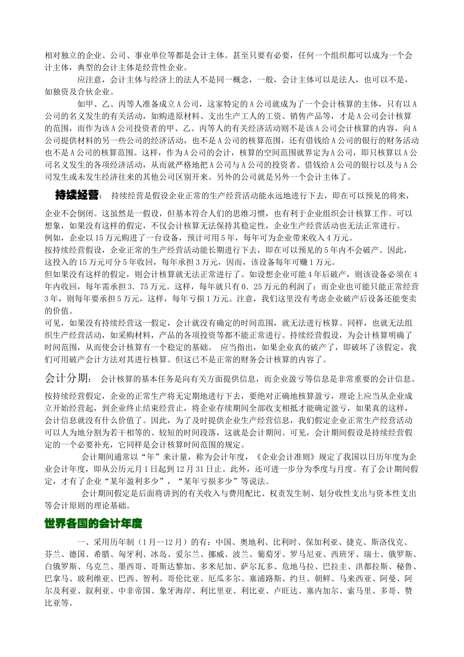 基础会计 第一章 会计的基本概念_第2页