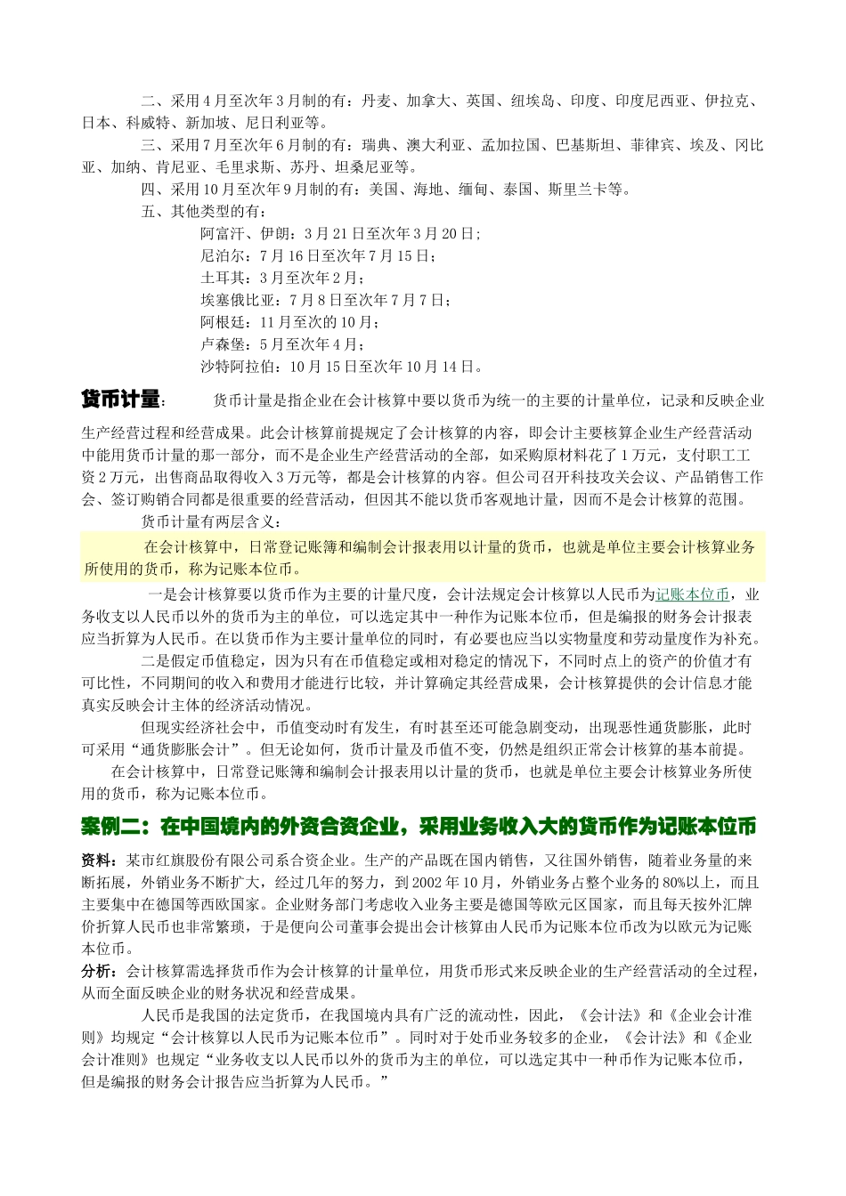 基础会计 第一章 会计的基本概念_第3页