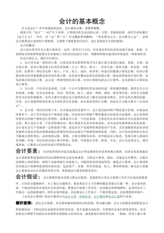 基础会计 第一章 会计的基本概念
