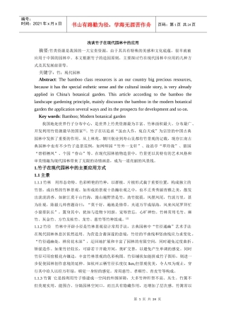竹在园林中的应用