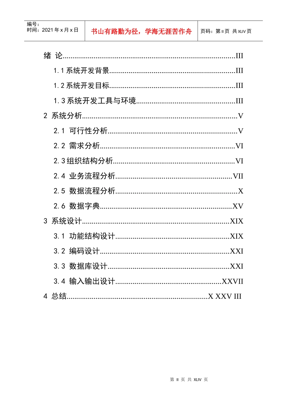 餐厅信息管理系统分析报告_第2页