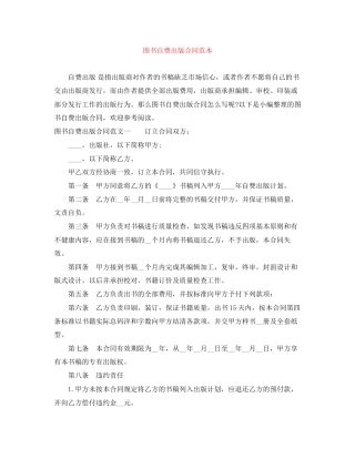 图书自费出版合同范本
