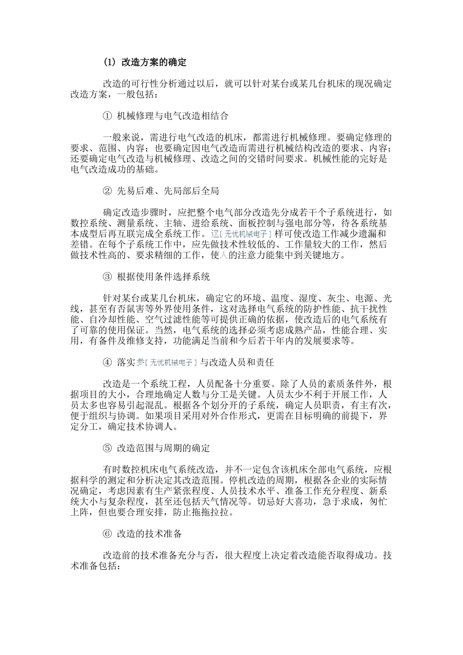 机床数控化改造的必要性及其改造方法_第2页