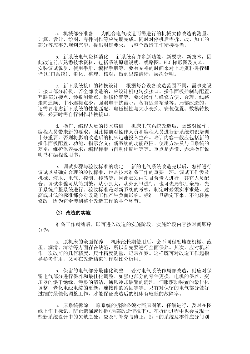 机床数控化改造的必要性及其改造方法_第3页