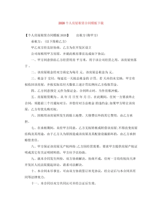 个人房屋租赁合同模板下载1)