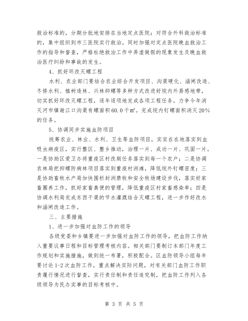 2024年血防工作计划与2024年行政人事主管工作计划汇编_第3页